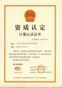 计量认证证书